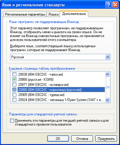 зык и региональные настройки. Список локалей Windows.